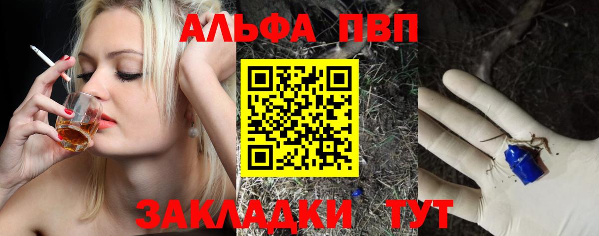 Альфа ПВП крисы CK Лесозаводск
