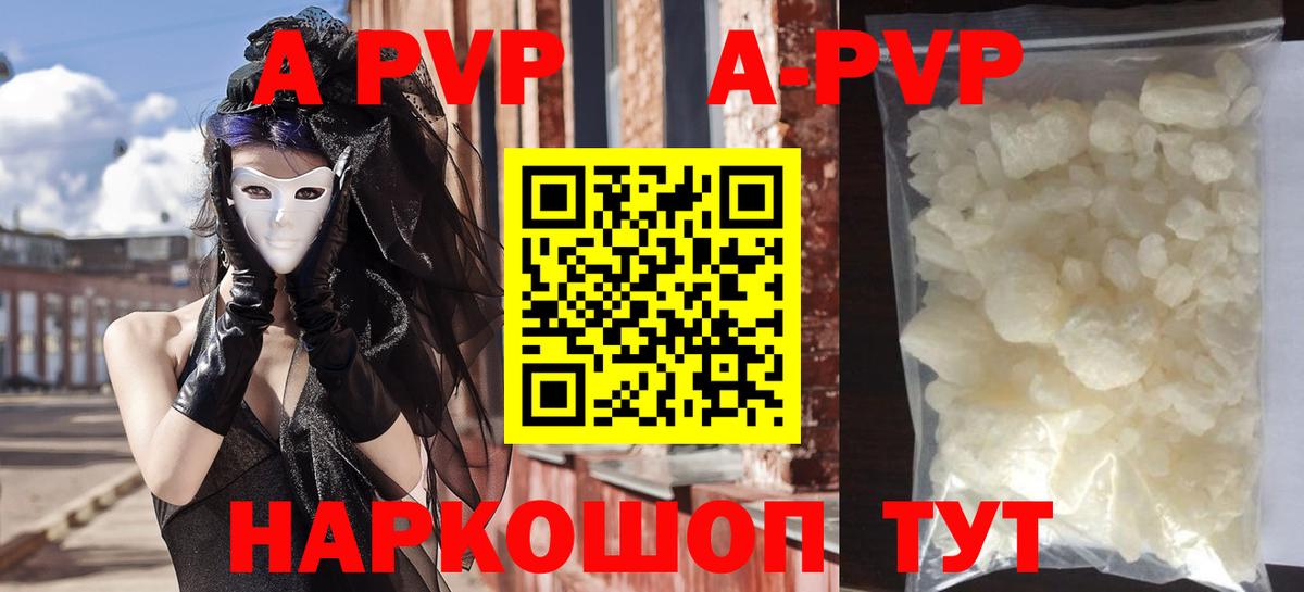 купить наркотик  Вход с VPN  Лесозаводск  Alpha PVP Crystall  Alpha PVP 