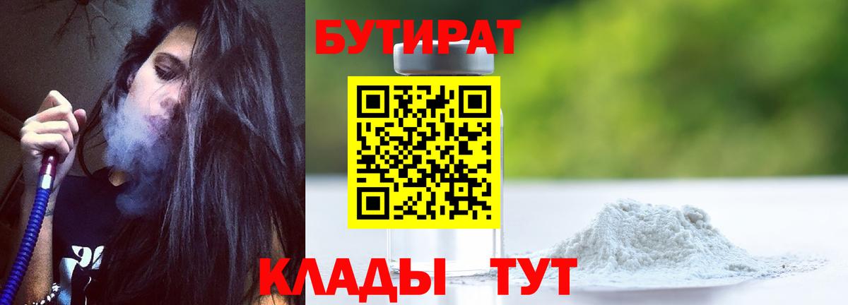 БУТИРАТ BDO Лесозаводск