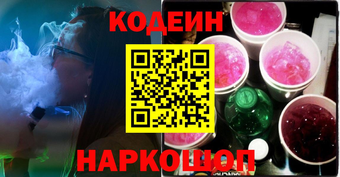 Codein Purple Drank Лесозаводск