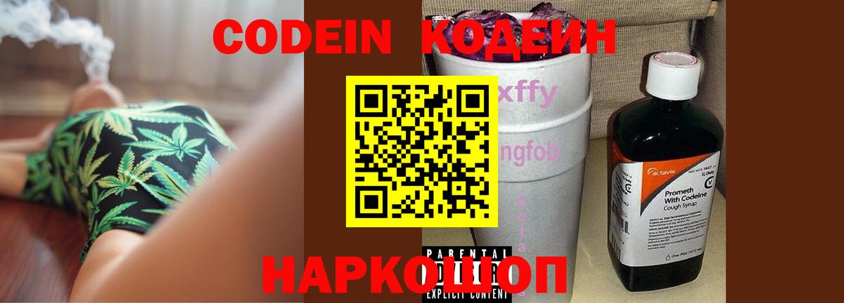 Кодеин Purple Drank  Кодеин Purple Drank  Лесозаводск  Вход с VPN 
