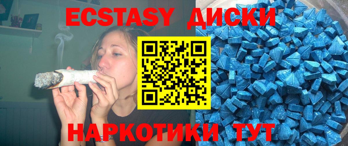 Ecstasy диски Лесозаводск