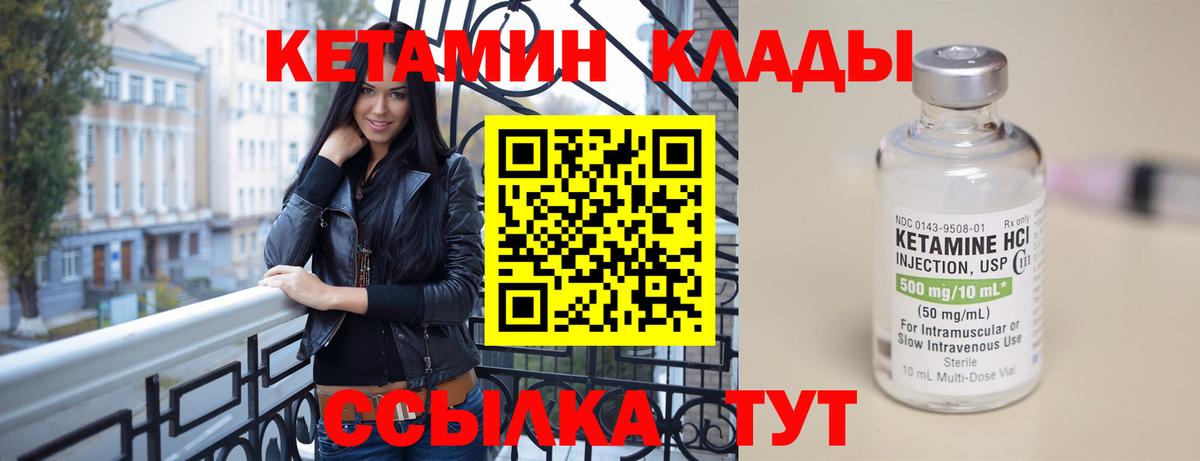 Кетамин VHQ Лесозаводск