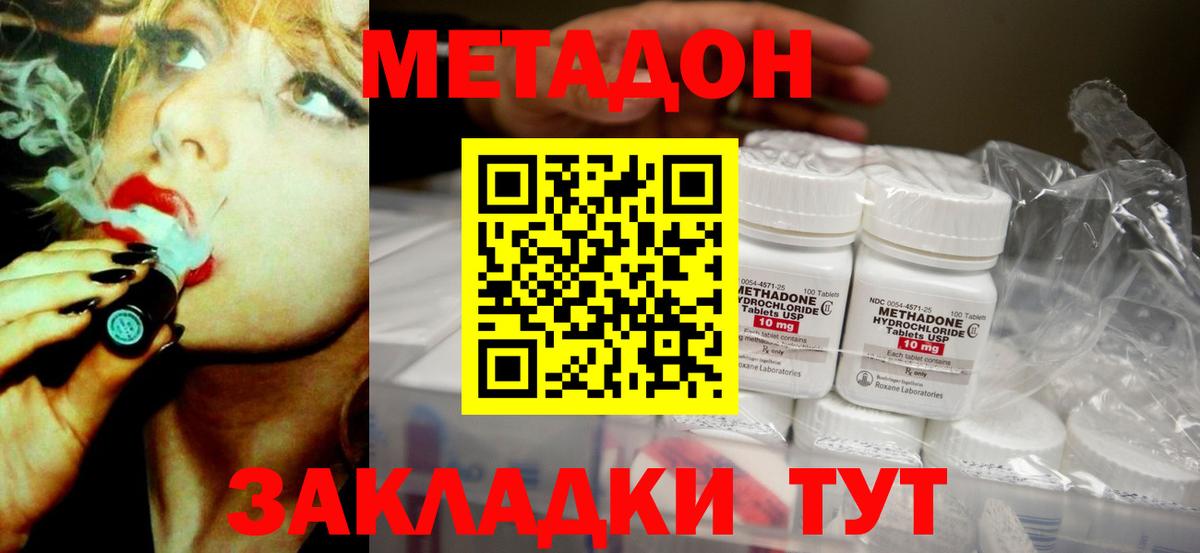 Лесозаводск  Метадон кристалл  Вход с VPN 
