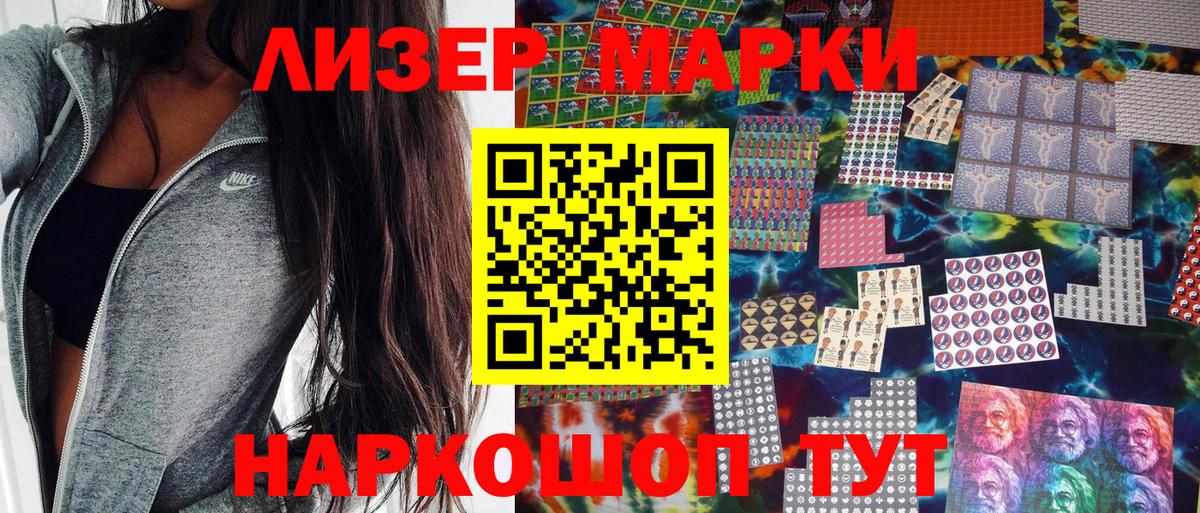 Лесозаводск  Марки NBOMe 1,8мг  Вход с VPN 